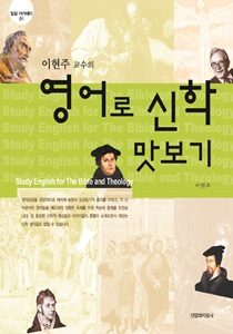 01 영어로 신학 1