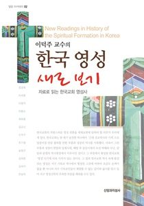 02 한국의영성표지 1