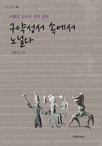 08 구약성서