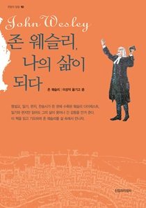 웨슬리표지.ps, page 1-2 @ Normalize