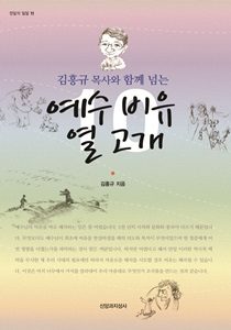 11 비유열고개표지 1