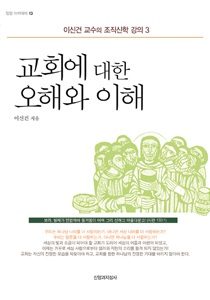 13 교회에대한표지 1