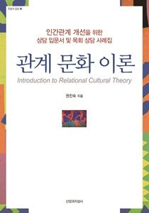 16 관계문화이론표지 1
