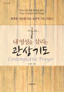 16 관상기도표지 1