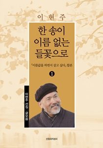 1권 한송이 표지 1