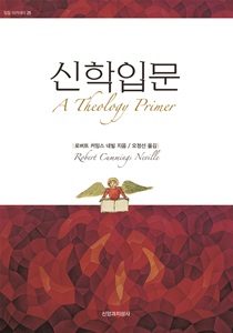 25 신학입문표지 1