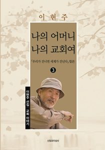 3권 나의어머니 표지 1