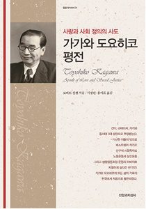 가가와 도요히코210 300