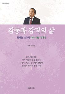 감동과 감격의 삶 210 300