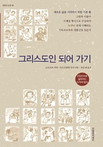 그리스도인 되어 가기-표지 1