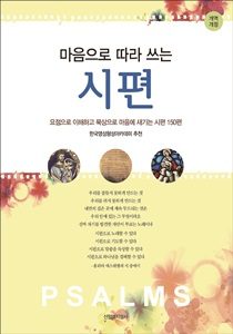 마음으로따라쓰는표지 1