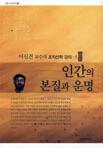 명인간의 본질과 운 1