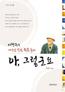아 그랗군요1