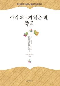 아직 표보지 않은 죽음210-300