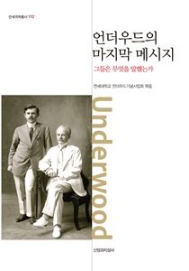 언더우드 표지 1