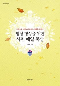 영성시편영성표지 1