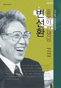 올꾼이 변선환 1