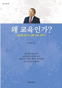 왜 교육인가 표지1 1