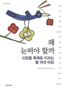 왜 눈떠야할까표지 1