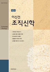 조직신학 2