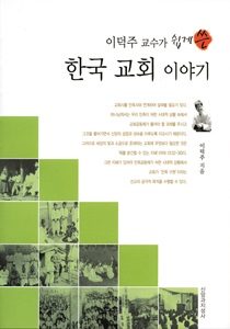 한국교회표지 1