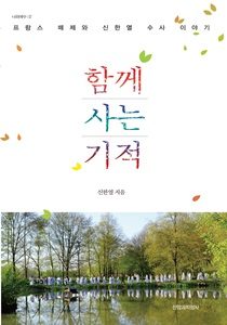함께사는기적 표지 1
