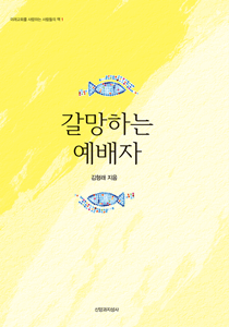 갈망하는 예배자 210-300