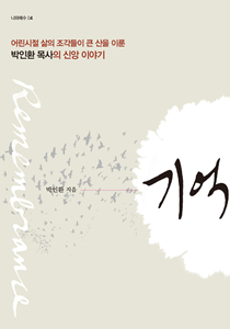 박인환 기억 210-300