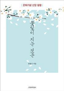 곷잎이 지는 210-300