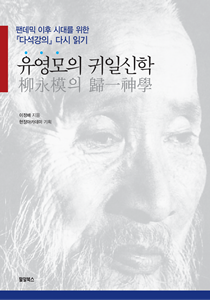 유영모표지 210-300