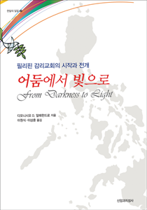 어둠에서 빛으로 표지210-300