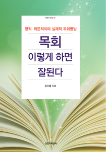 김기홍 목사 210-300