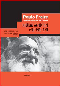 파울로 프레이리 표지 210-300 테두리