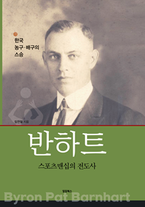 반하트-표지1210-300