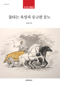 불타는 - 표지1