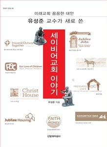 세이비어교회-표지 210-300