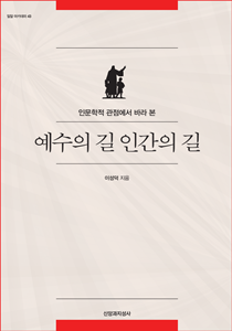 예수의길 표지 210-300