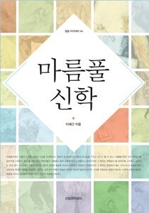 마름풀-표지210-300