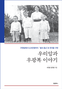 우리암과 우광복 210-300