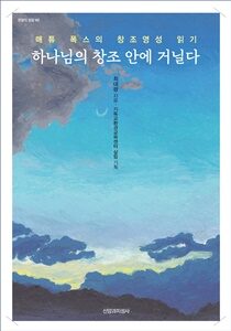 하나님의 창조-210-300