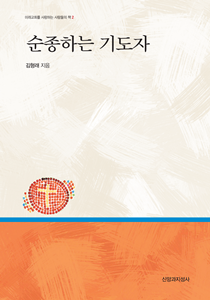 기도자-표지210-300