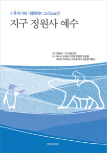 지구 정원사-210-300