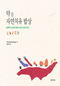 약 자연치유201-300