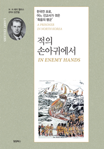적의 손아귀에서210-300