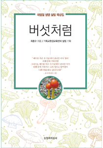 버섯처럼210-300
