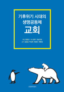 기후위기210-300