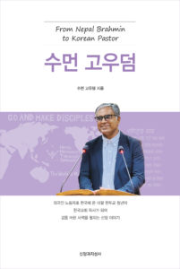 수먼 고우덤 표지-210-300