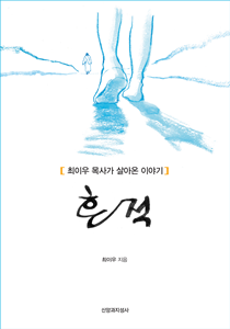 흔적-표지-줄210-300