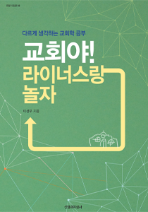 교회야라이너랑 210-300