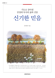 신기한믿음-210-300